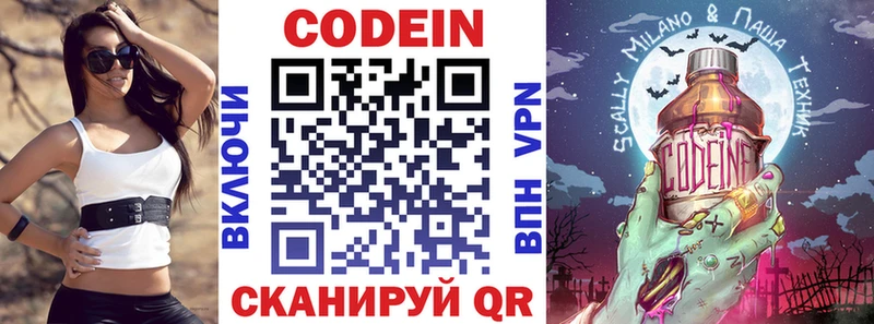 Codein Purple Drank  купить закладку  Агрыз 